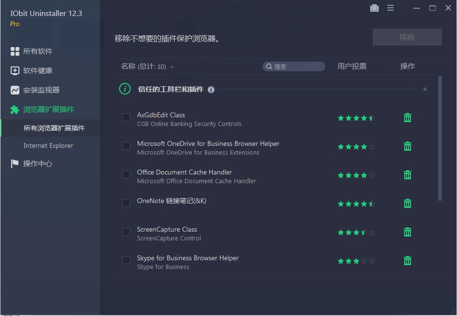 IObit Uninstaller PRO（强力卸载工具）v13.3.0.2 中文绿色破解版 第3张