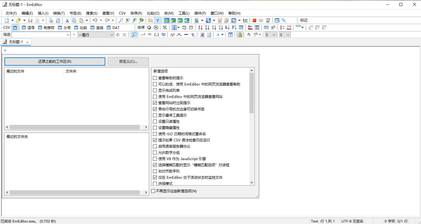 EmEditor Pro中文版(文本编辑器)_v23.1.1 绿色破解版 第1张