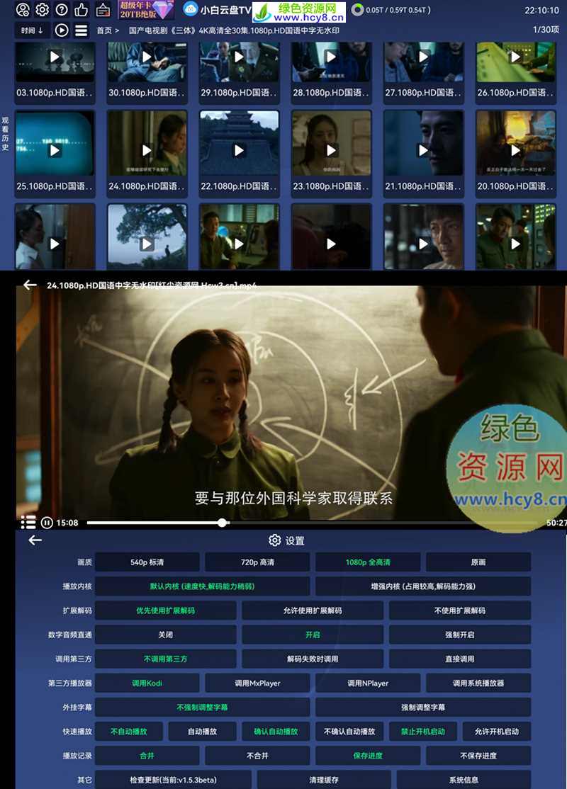 小白云盘TV电视版 v1.7/第三方阿里云盘TV版 第1张