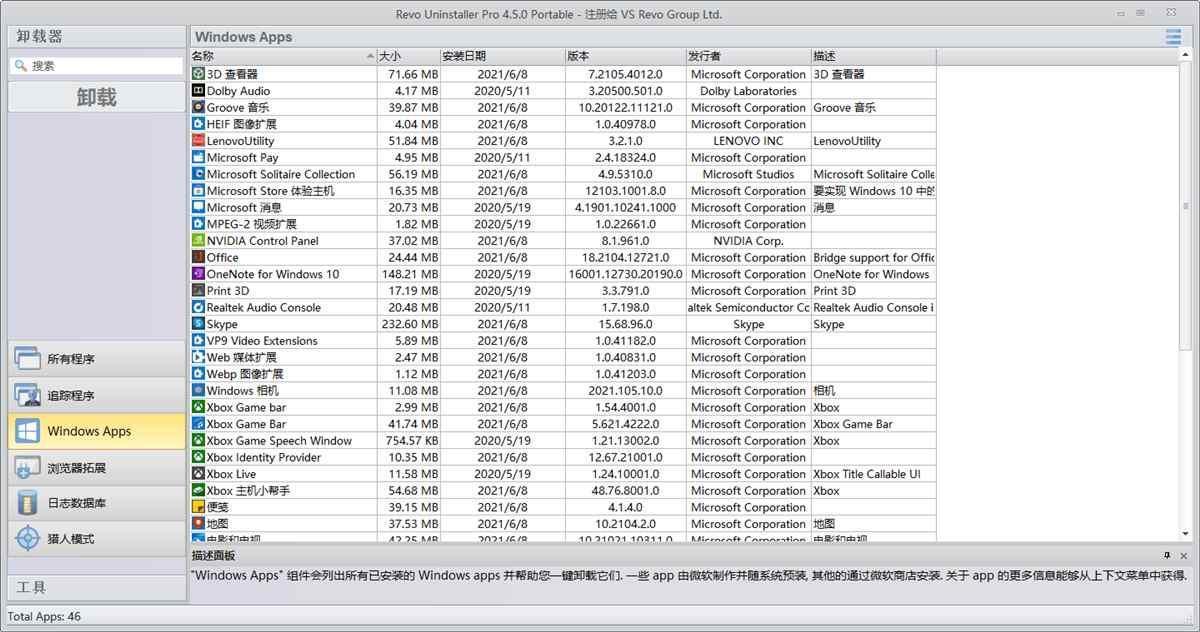电脑顽固软件强制卸载工具 Revo Uninstaller Pro v5.2.5 破解版 第2张