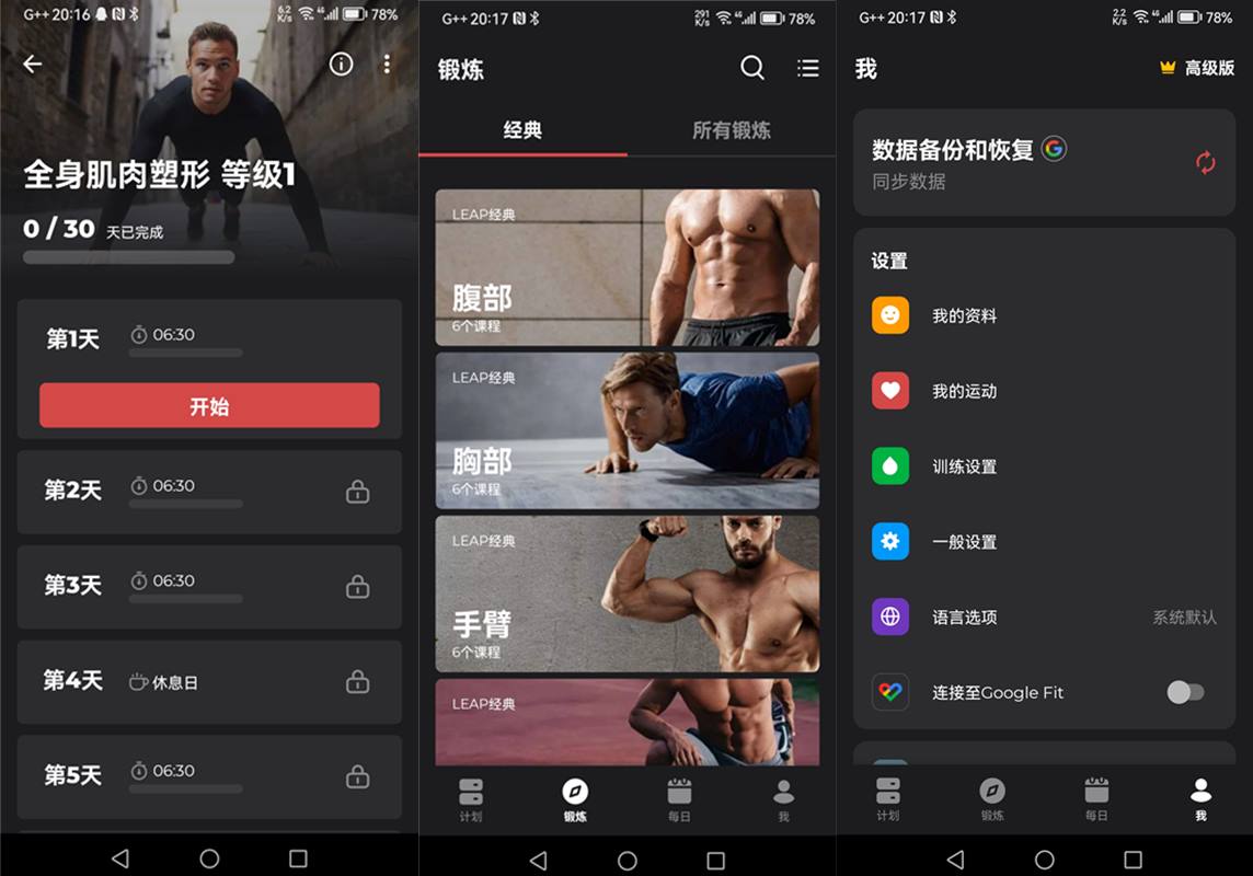 安卓健身教练_v1.1.8高级内购破解版 第1张