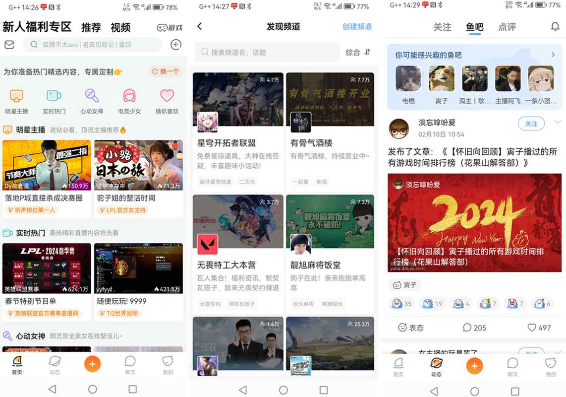 安卓斗鱼直播v7.6.8_去广告精简版 第1张