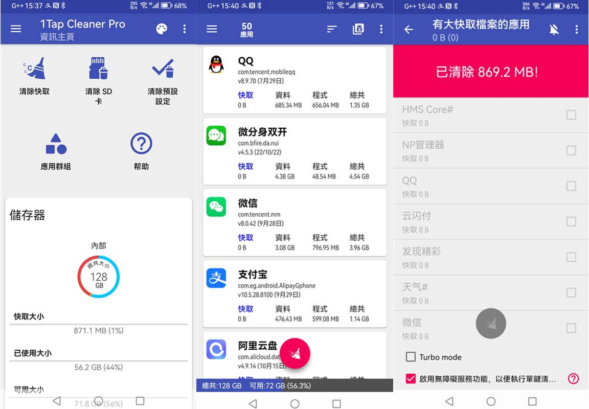 安卓1Tap Cleaner Pro(一键清理专家)v4.51解锁高级专业版 第1张