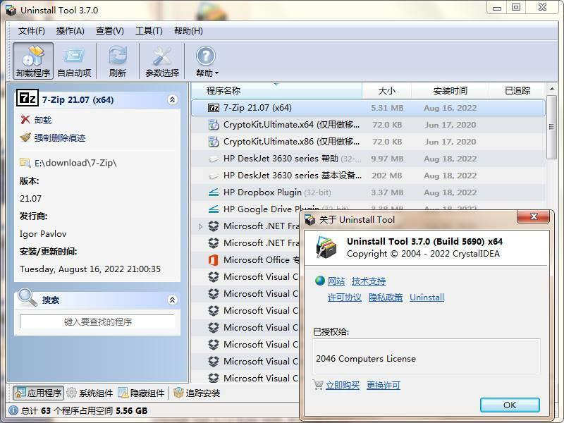 软件卸载工具 Uninstall Tool 3.7.4 Build 5725中文破解版 第1张