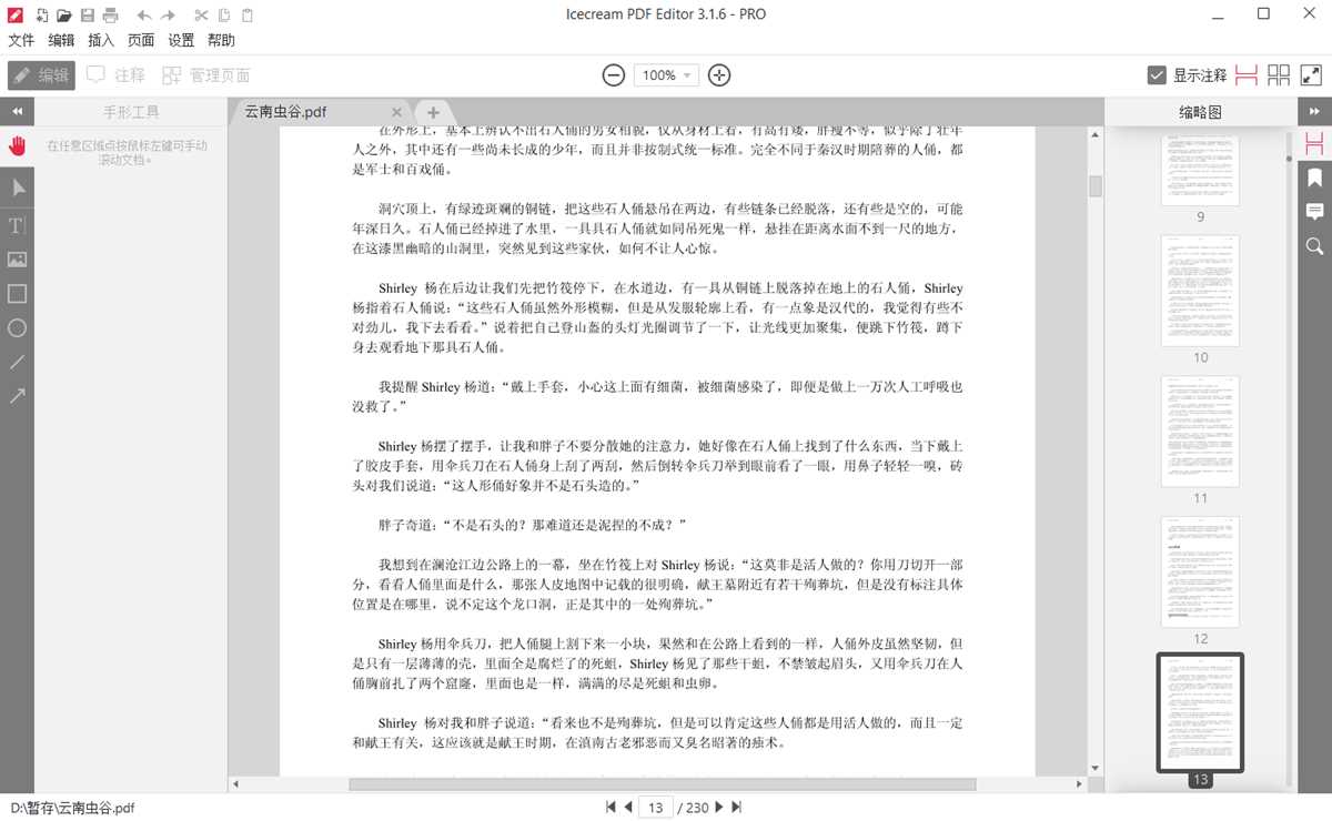 IceCream PDF Editor PRO(冰淇淋PDF编辑器)v3.21中文破解版 第1张