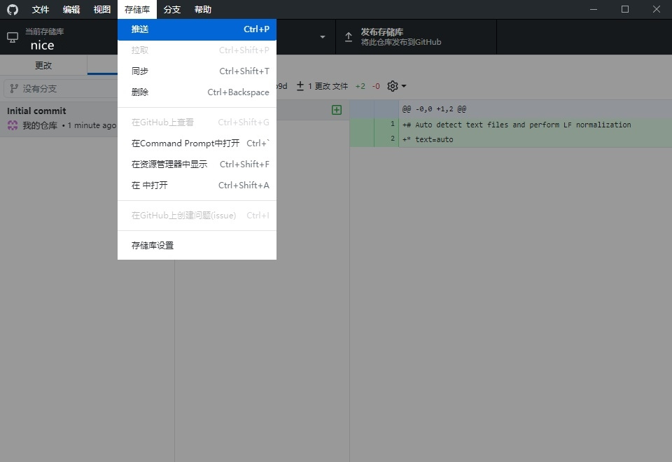 GitHub Desktop客户端_v3.3.13.0 中文汉化版 第1张