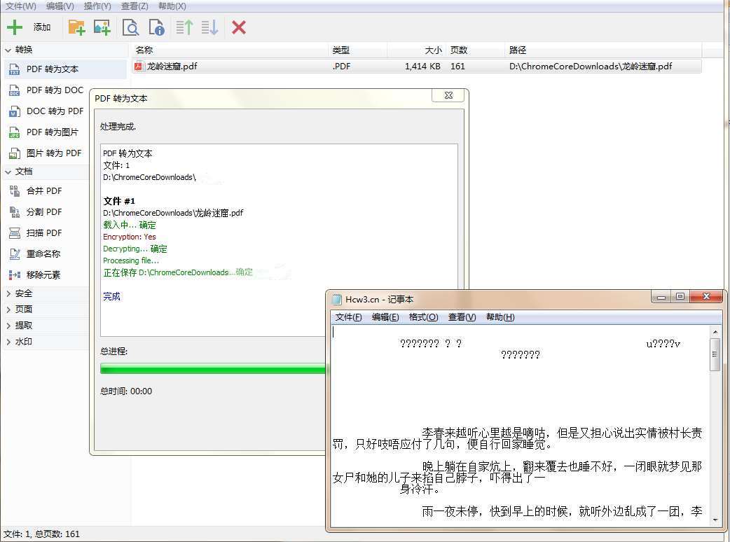 PDF Shaper Professional(PDF编辑软件)v14.1 中文破解版 第1张