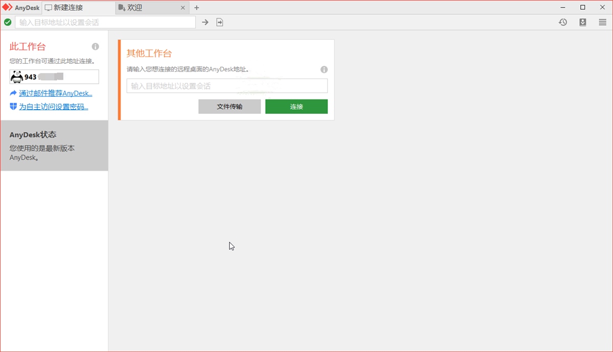 免费远程工具AnyDesk v8.0.10 第1张