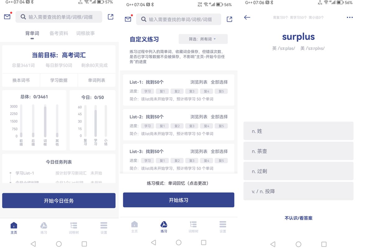 安卓词根单词v2.2.7去广告会员解锁版 第1张