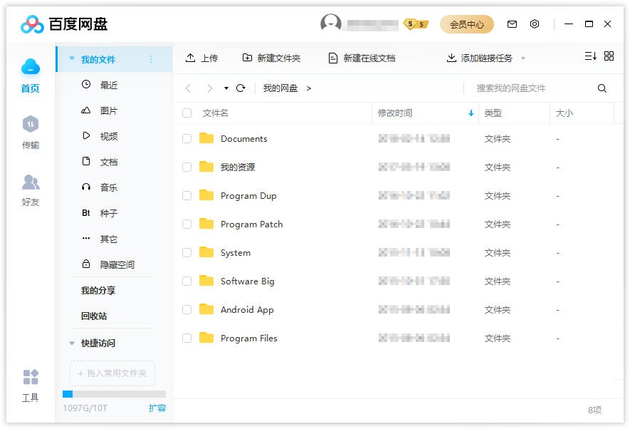 百度网盘客户端PC版_v7.36.0.3_去广告绿色纯净版 第2张