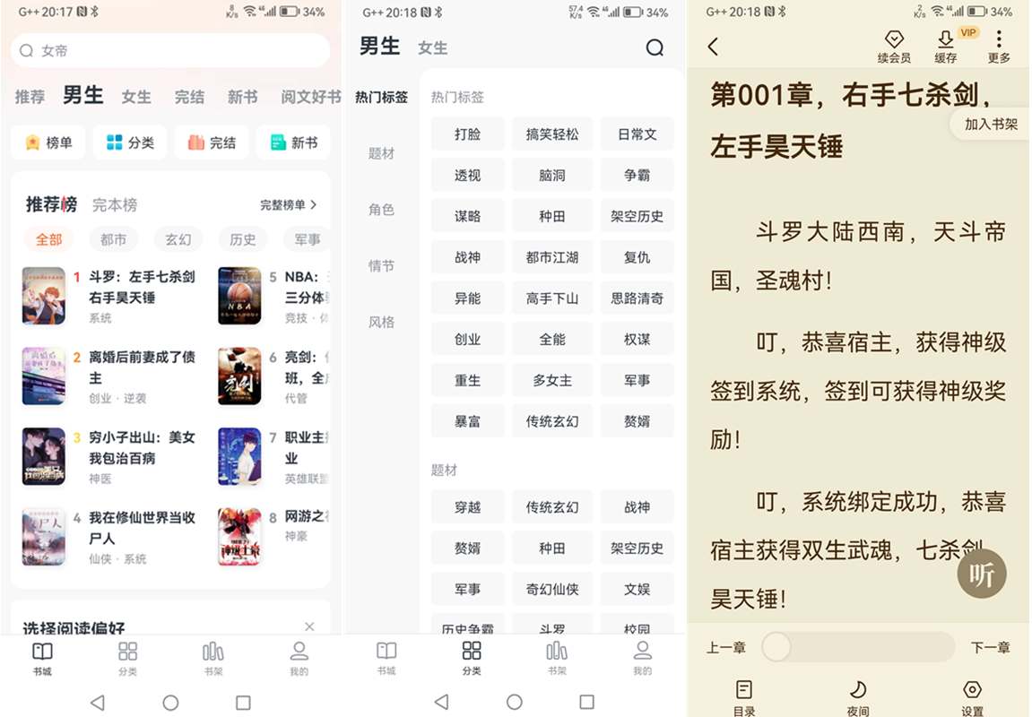 安卓全免小说v2.2.1绿化精简纯净版 第1张