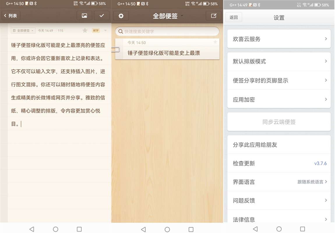 安卓锤子便签v4.1.7绿化破解版 第1张
