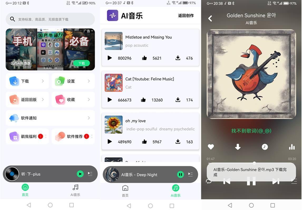 安卓听下音乐v2.1.4 plus纯净版/秒杀全网VIP音乐 第1张