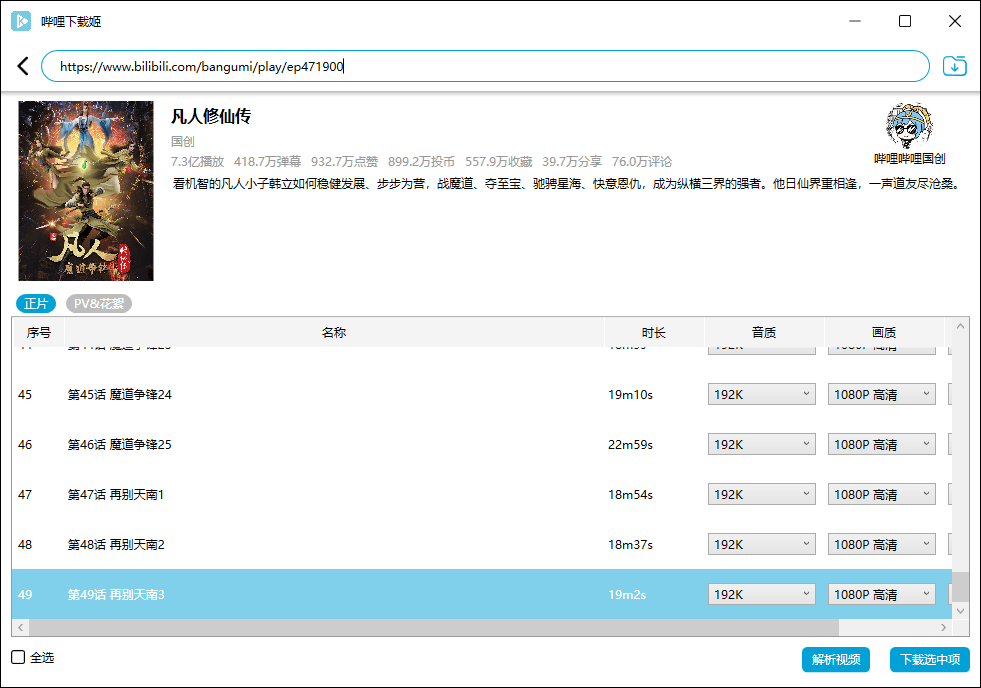 哔哩哔哩视频下载姬(B站视频下载工具)v1.0.16绿色版 第2张