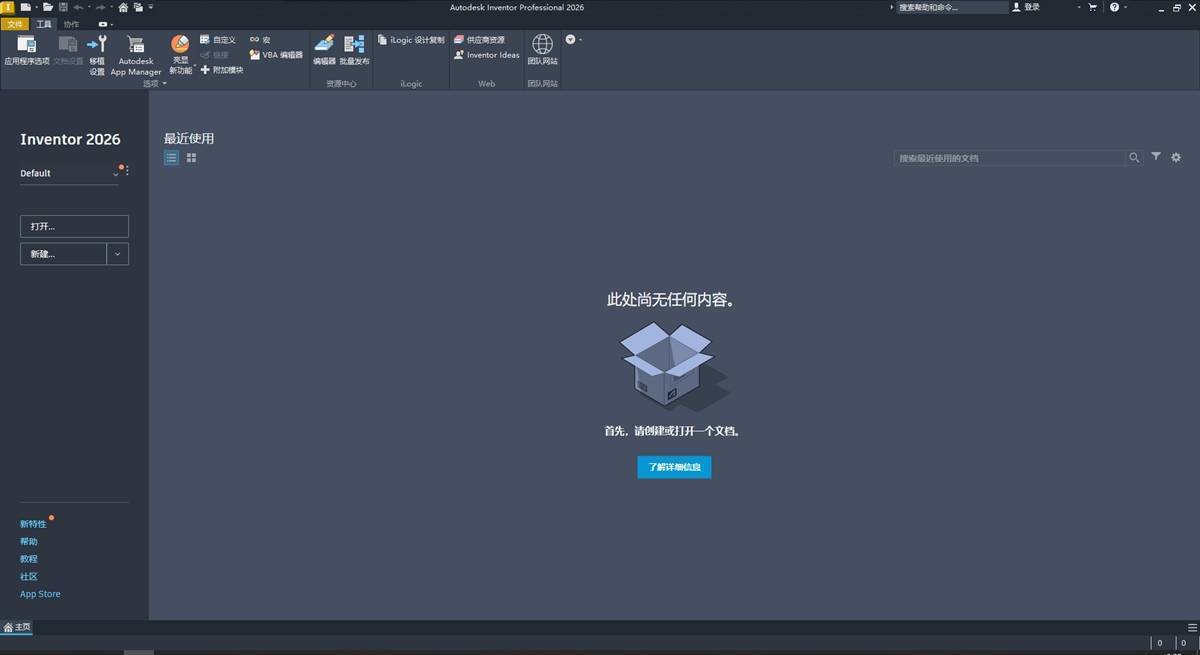 Inventor Professional(专业级工程设计软件) 2026.0.0 中文破解版 第3张