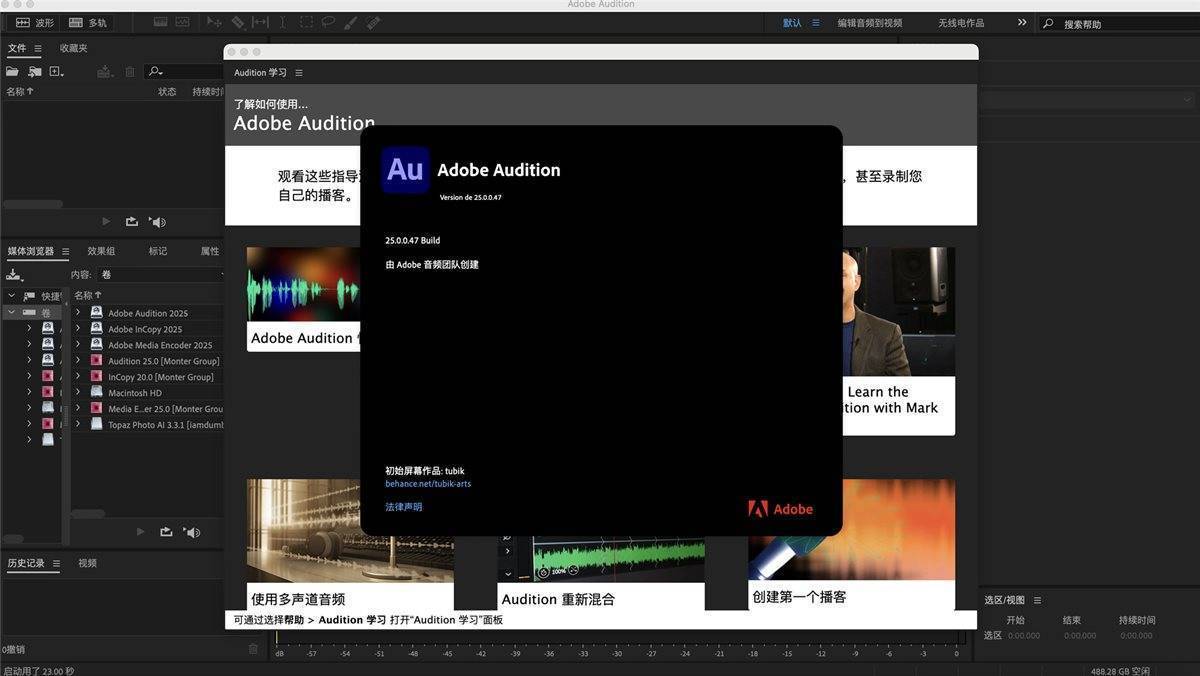 Adobe Audition 2025(专业的音频录制和编辑软件)v25.2.0.123 破解版 第2张