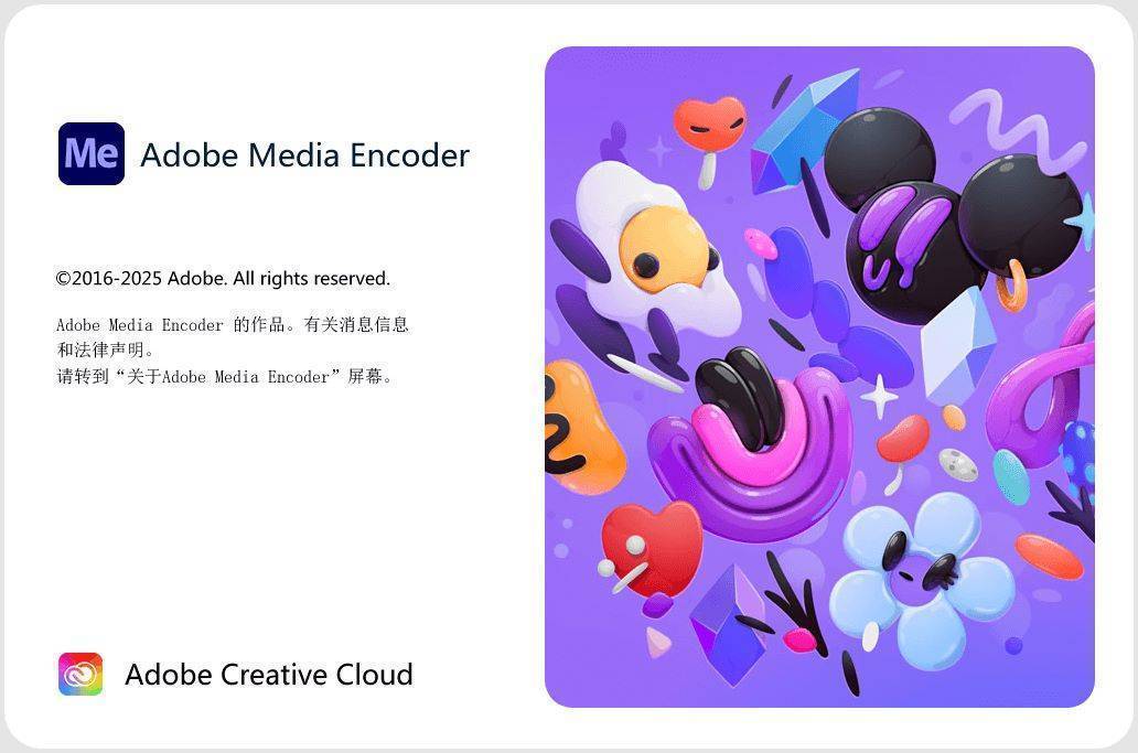 Adobe Media Encoder 2025(音视频格式转码软件) v25.2.0破解版 第1张