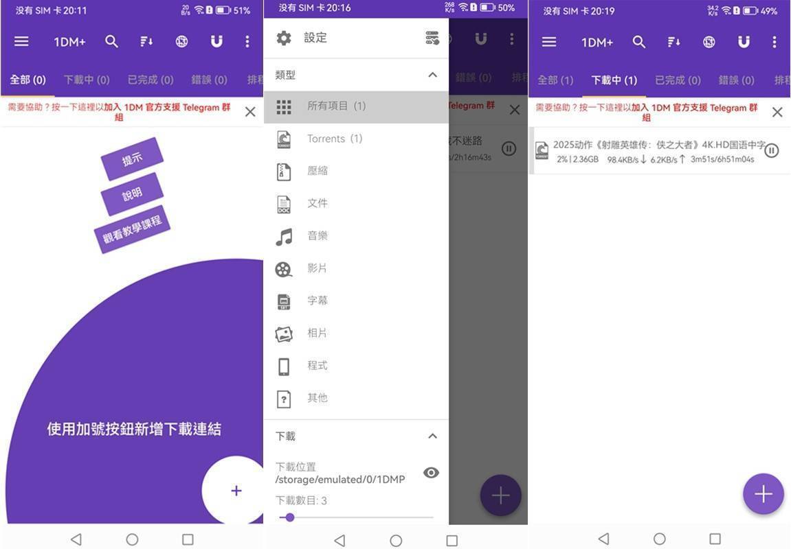 1DM+(种子下载工具)v18.2去广告高级版 第1张
