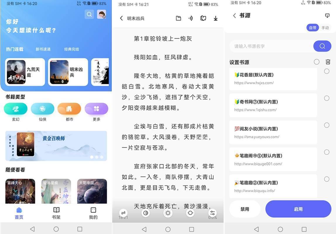 安卓苍云阅读v1.5.2去广告纯净版 第1张