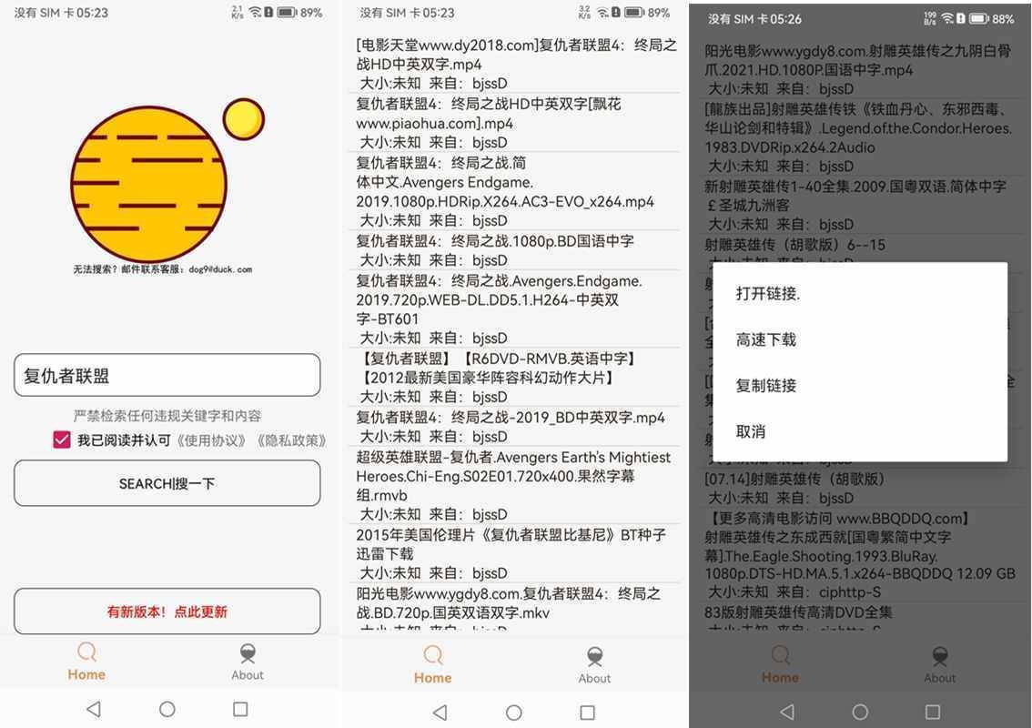 安卓飞土搜(磁力引擎搜索神器)v1.8.4 去除下载限制版 第1张