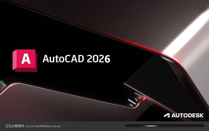 Autodesk AutoCAD( 模型设计绘图软件)2026.0.1_中文破解版本 第1张