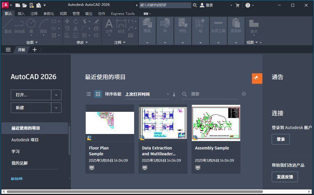 Autodesk AutoCAD( 模型设计绘图软件)2026.0.1_中文破解版本 第2张
