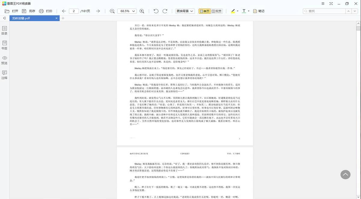 2345看图王_v11.5.0.11640_去广告绿色纯净版 第3张