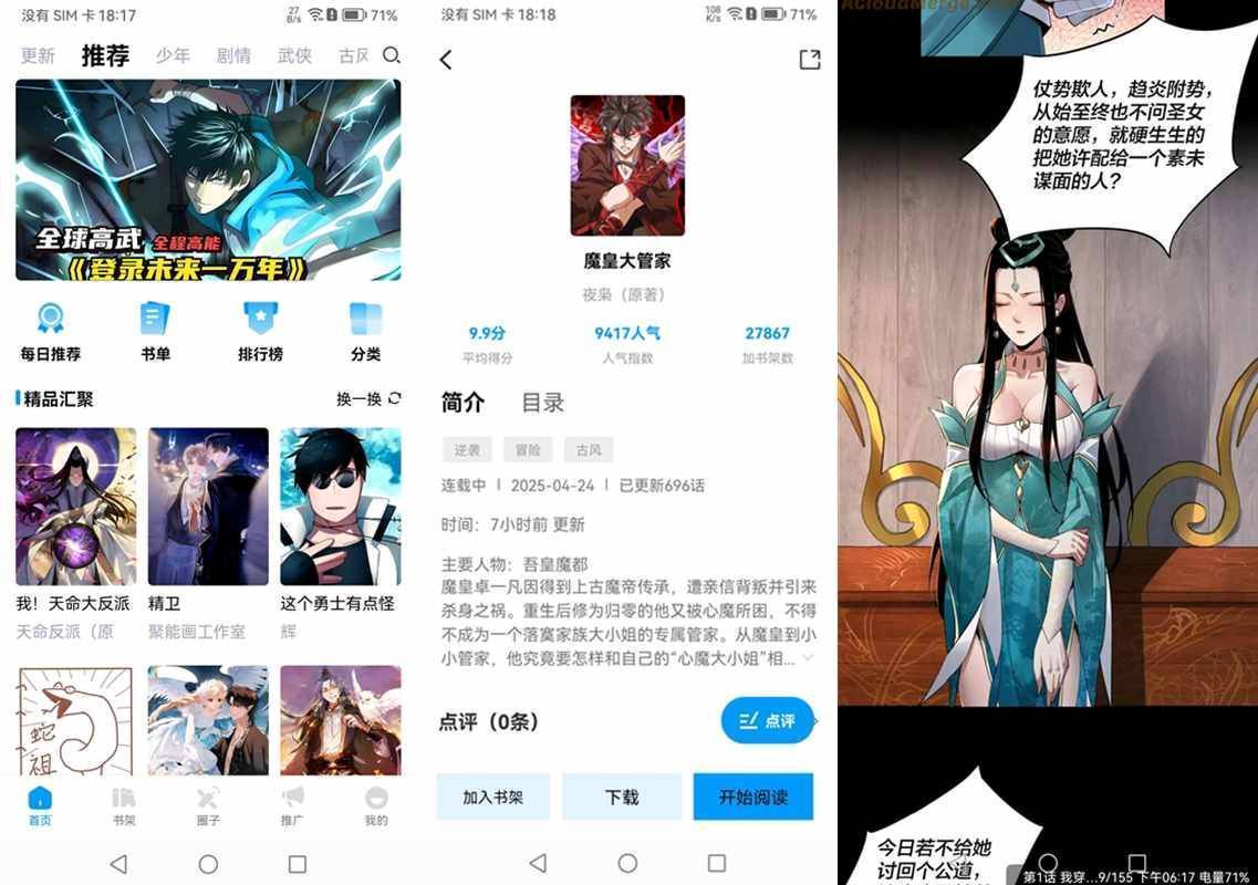 安卓漫享时光v1.0.0 去广告纯净版，海量漫画一网打尽！ 第1张