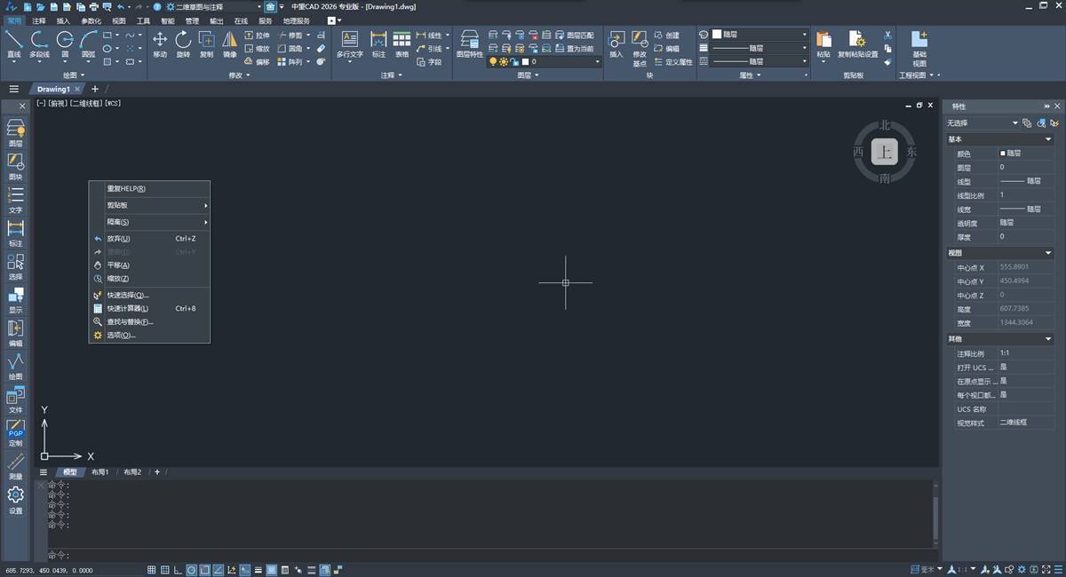 中望CAD2026(国产CAD制图软件)中文破解版 第2张