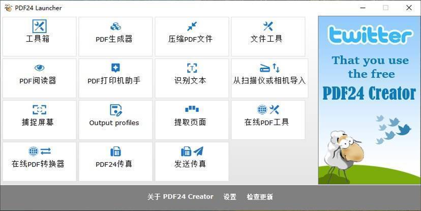 PDF24 Creator PDF工具箱v11.25中文绿色电脑版 第1张
