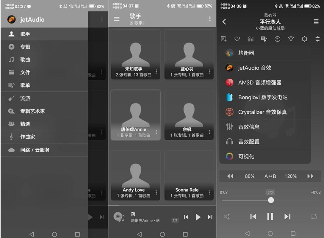 安卓最强音乐播放器jetAudio HD Music Player Plus v12.3.1高级多语言版 第1张