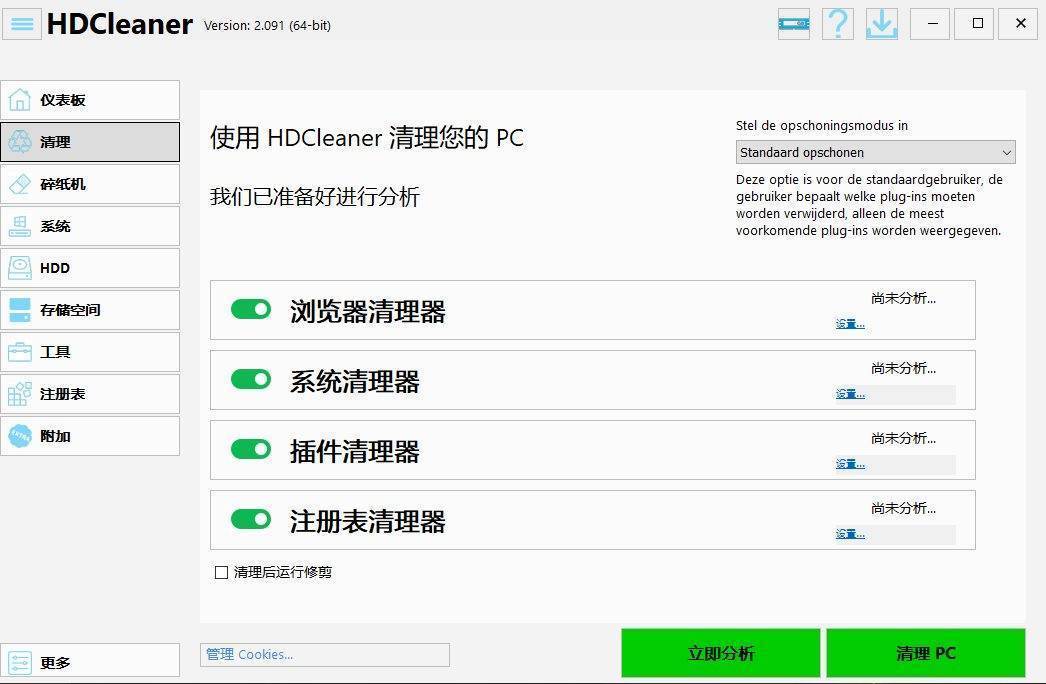 HDCleaner(硬盘清理优化工具)v2.091 最新绿色版 第1张