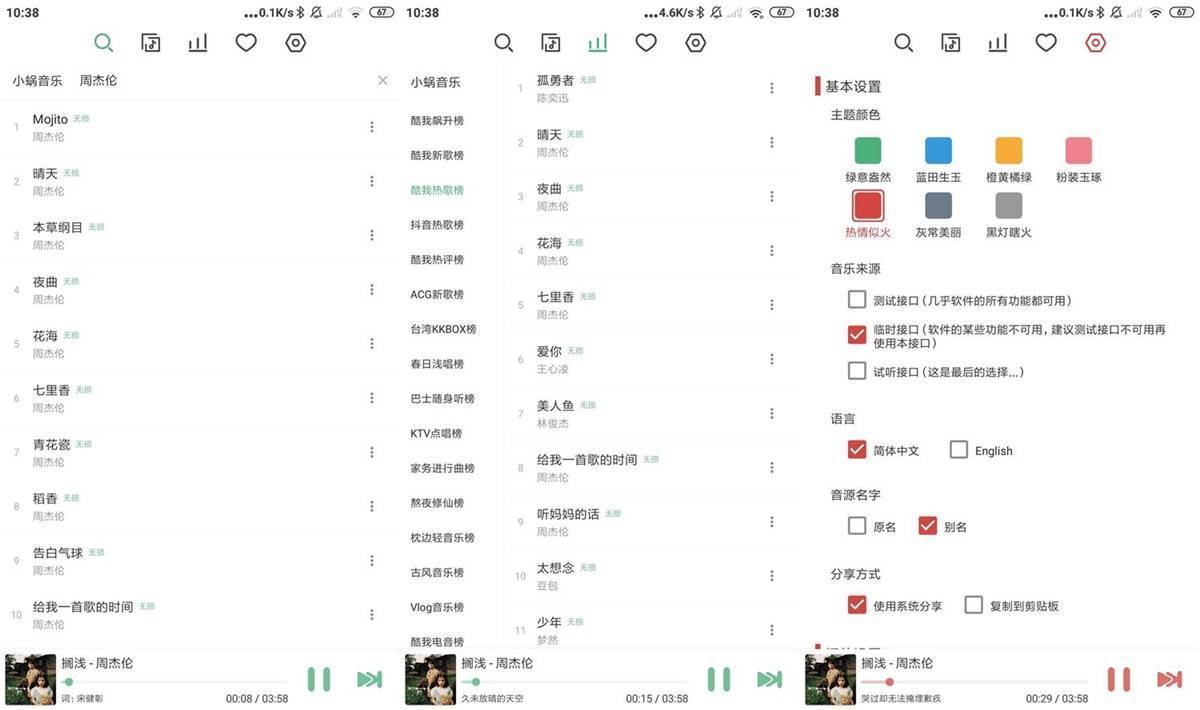 安卓LX Music洛雪音乐v1.7.1 单APP听五平台音乐 第1张