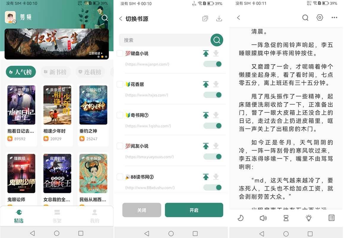 安卓笔趣小说(内置多个小说书源)v2.0.3去广告纯净版 第1张