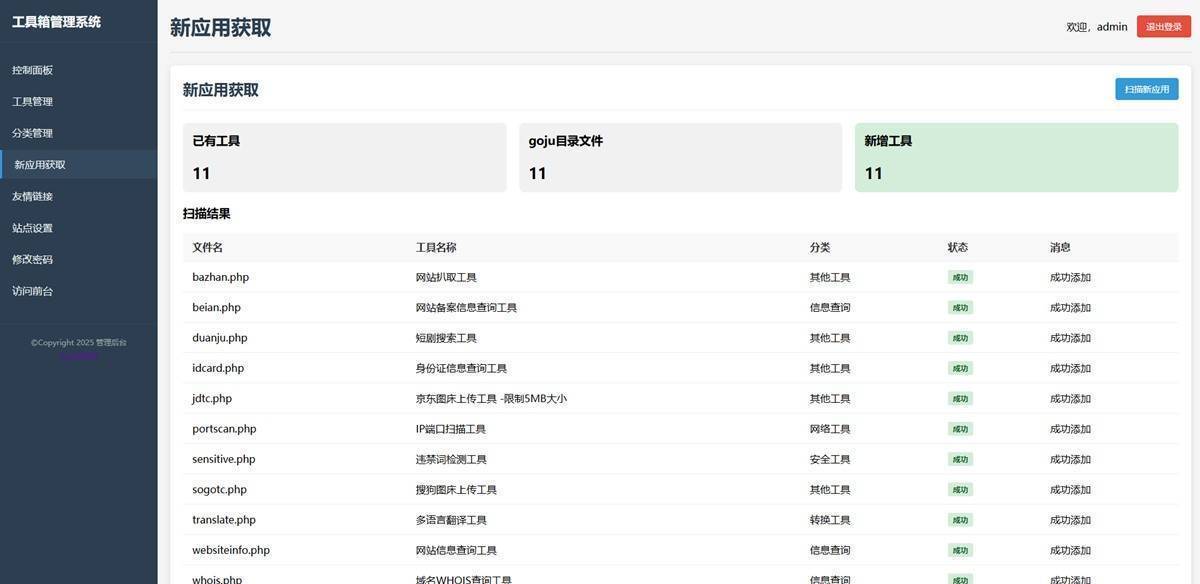 最新轻量PHP多功能在线工具箱系统网站源码 附教程 第1张