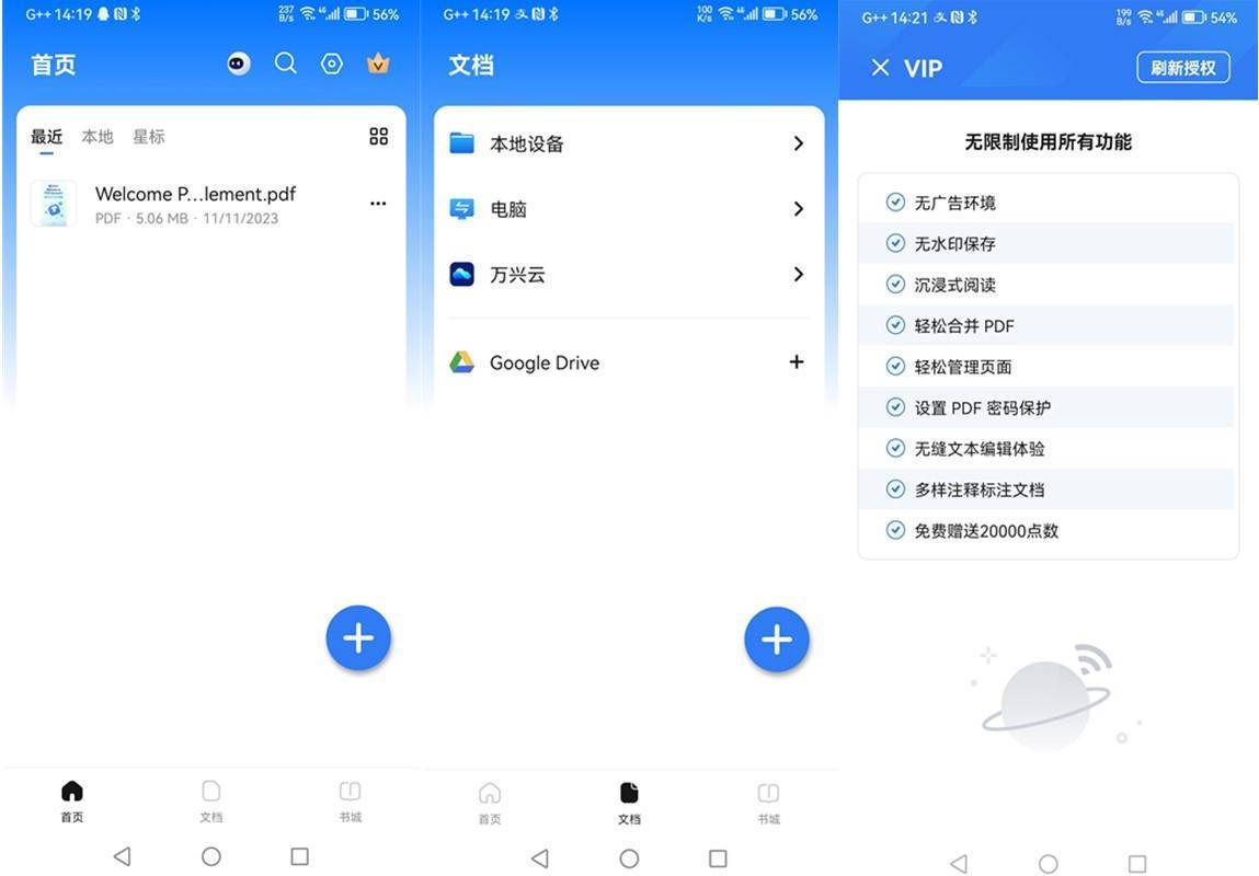 万兴pdf编辑器手机版v5.1.13免广告VIP破解版 第1张