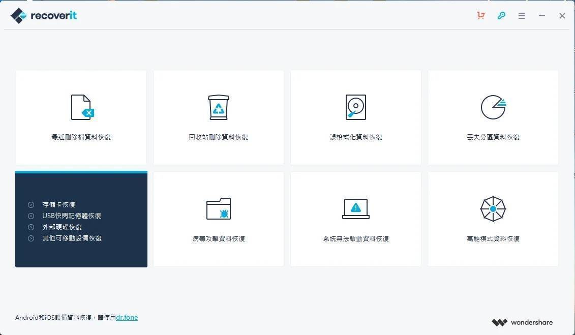 Wondershare Recoverit Pro v13.5.14.9 (万兴数据恢复软件) 中文破解版 第1张
