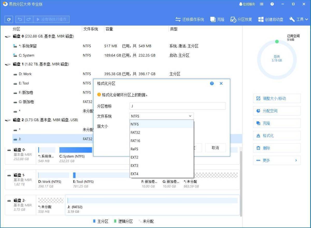 EaseUS Partition Master(易我分区大师) v19.6.0 Build 20250429 中文破解版 第2张