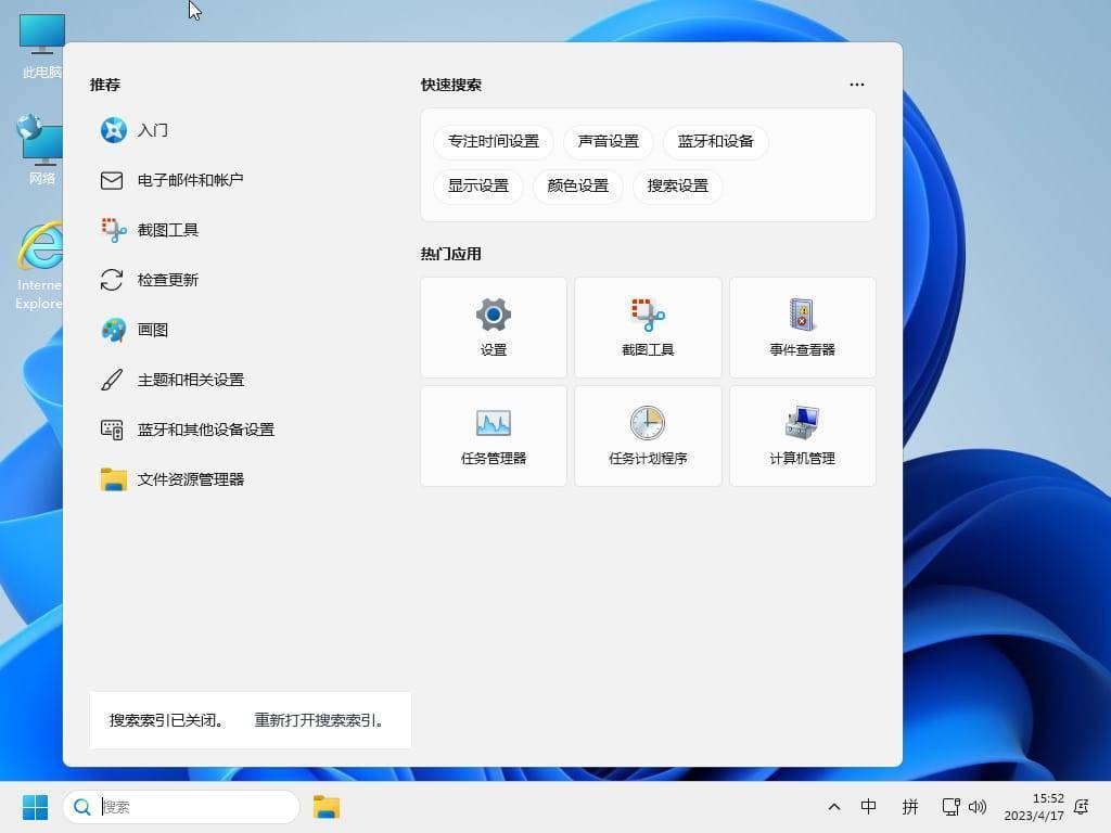 小修Win11 v22H2(22621.2215) 深度精简版 第3张
