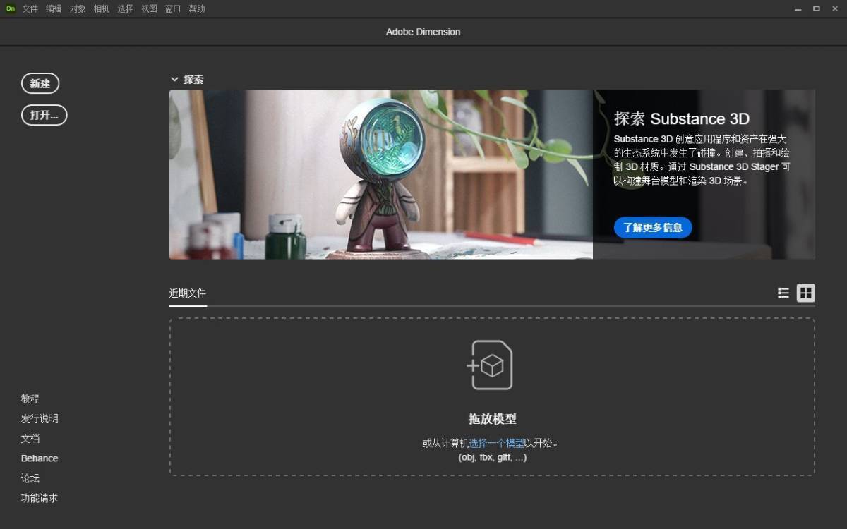 Adobe Dimension 2025(三维渲染和设计软件)v4.1.2.4436破解版 第2张