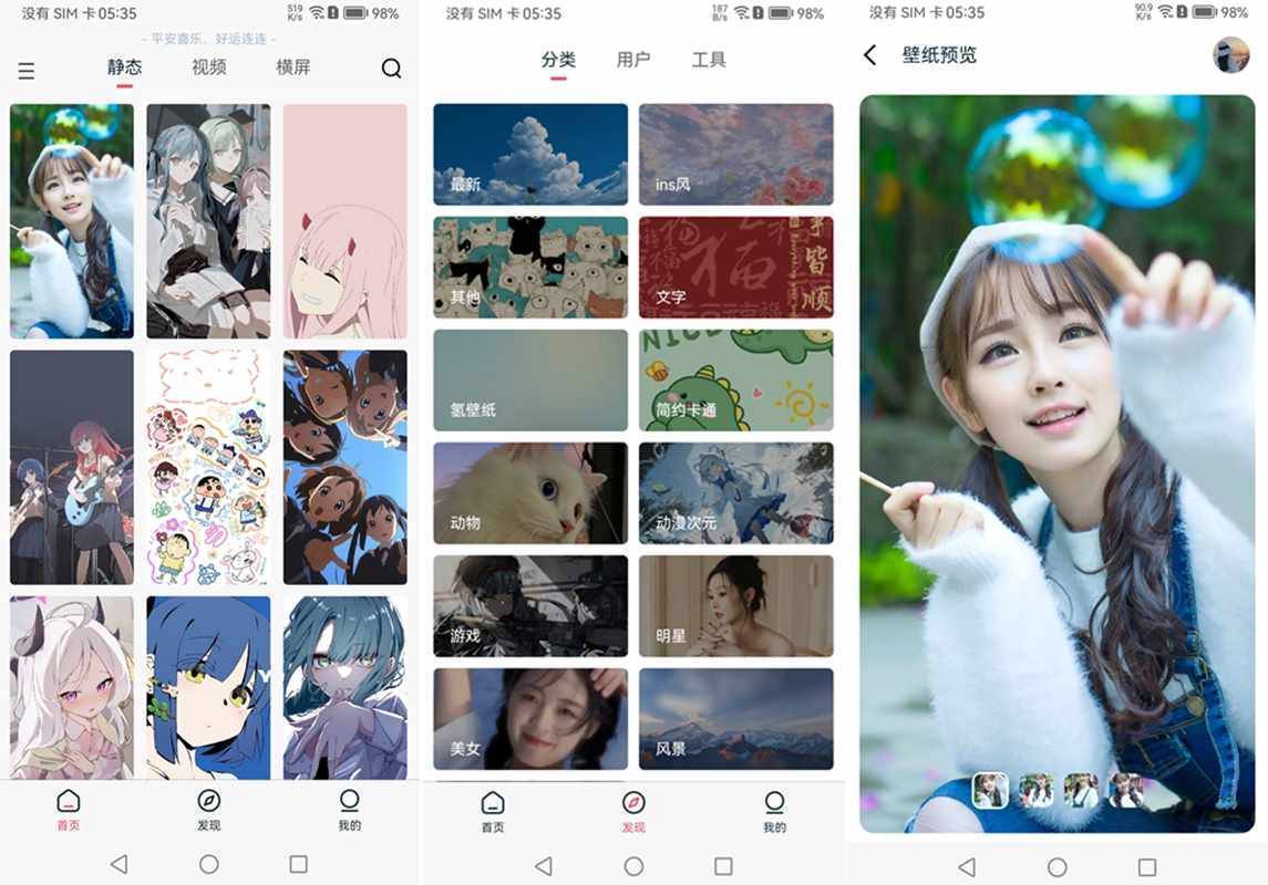 安卓倾心壁纸v1.4.7去广告清爽版 第1张