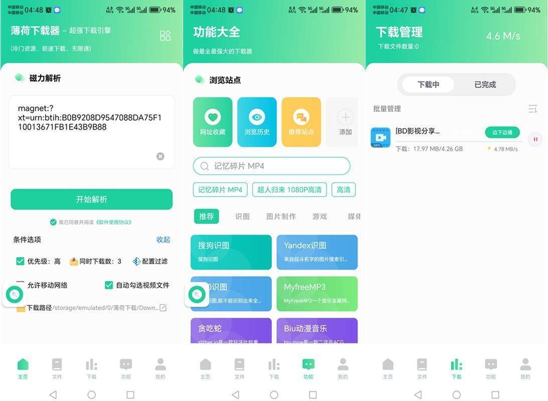 安卓薄荷下载(磁力下载神器)v1.2.3会员解锁去广告版 第1张