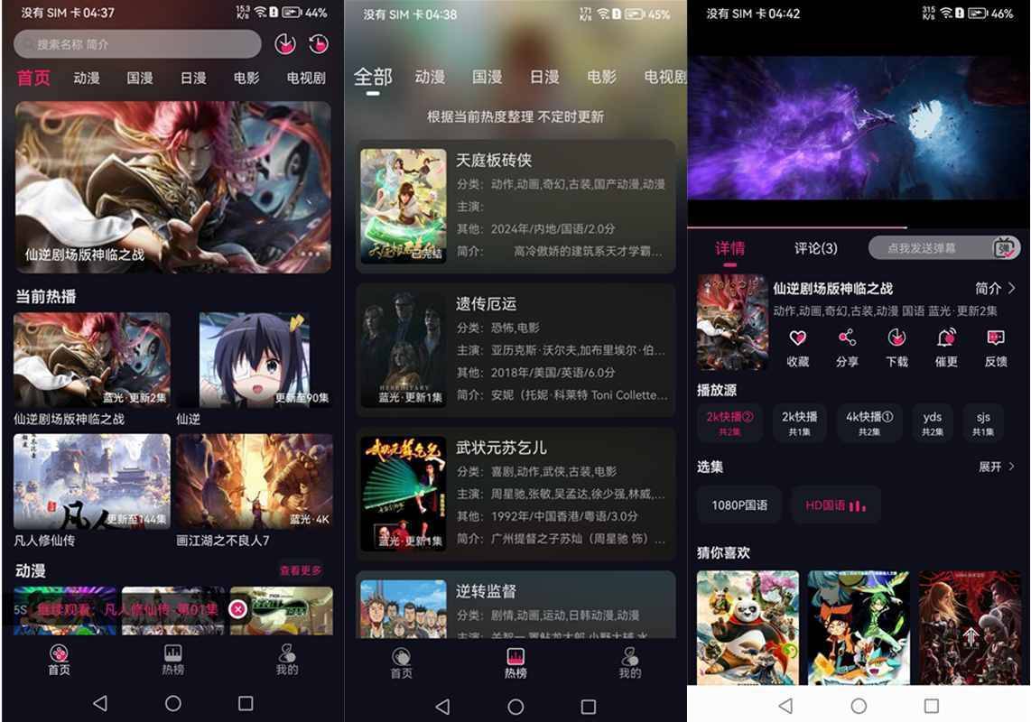 安卓丫丫动漫(蓝光4K动漫免费看)v1.2.0 去广告绿化版 第1张