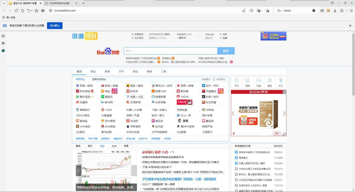 傲游浏览器(Maxthon) v7.3.1.6600 优化增强版 第1张