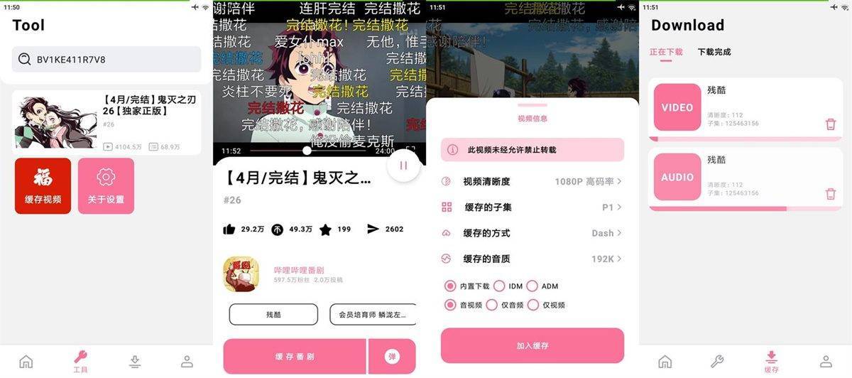 安卓BILIBILI AS（B站下载器）v2.1.0_哔哩哔哩无限制视频提取工具手机版 第1张