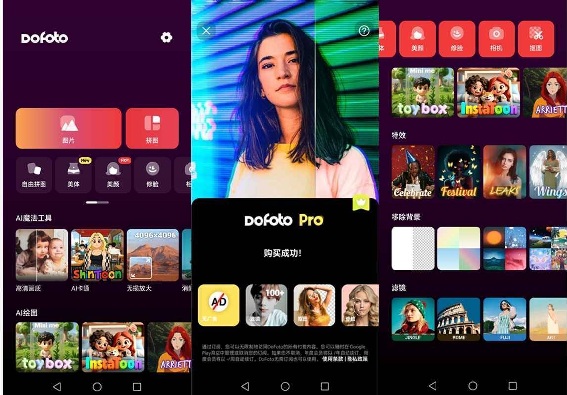 安卓DoFoto(全能照片编辑器)v1.253.73解锁高级版 第1张