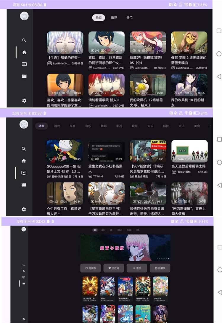 安卓BV(哔哩哔哩第三方TV版)v759_0.3.0支持动态|杜比视界 第1张