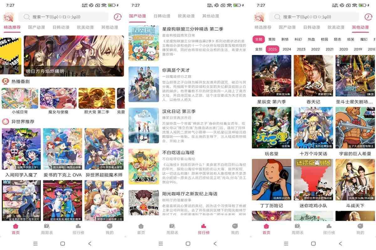 安卓森林动漫(追番必备神器)v1.0.0 会员解锁版 第1张
