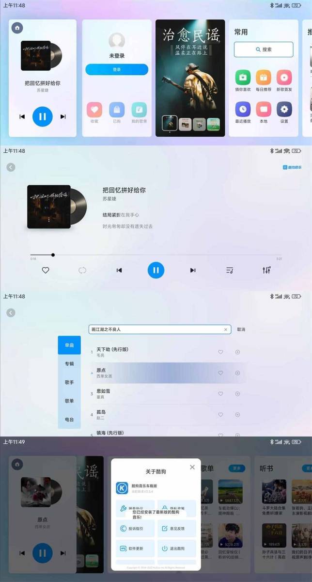 酷狗音乐车机版v6.0.6最新版 第1张