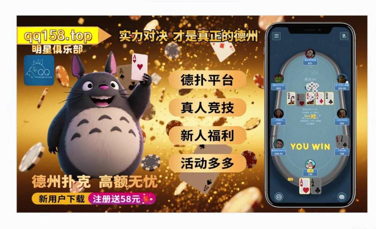 《 德州扑克APP下载指南: 安卓与苹果》 第2张